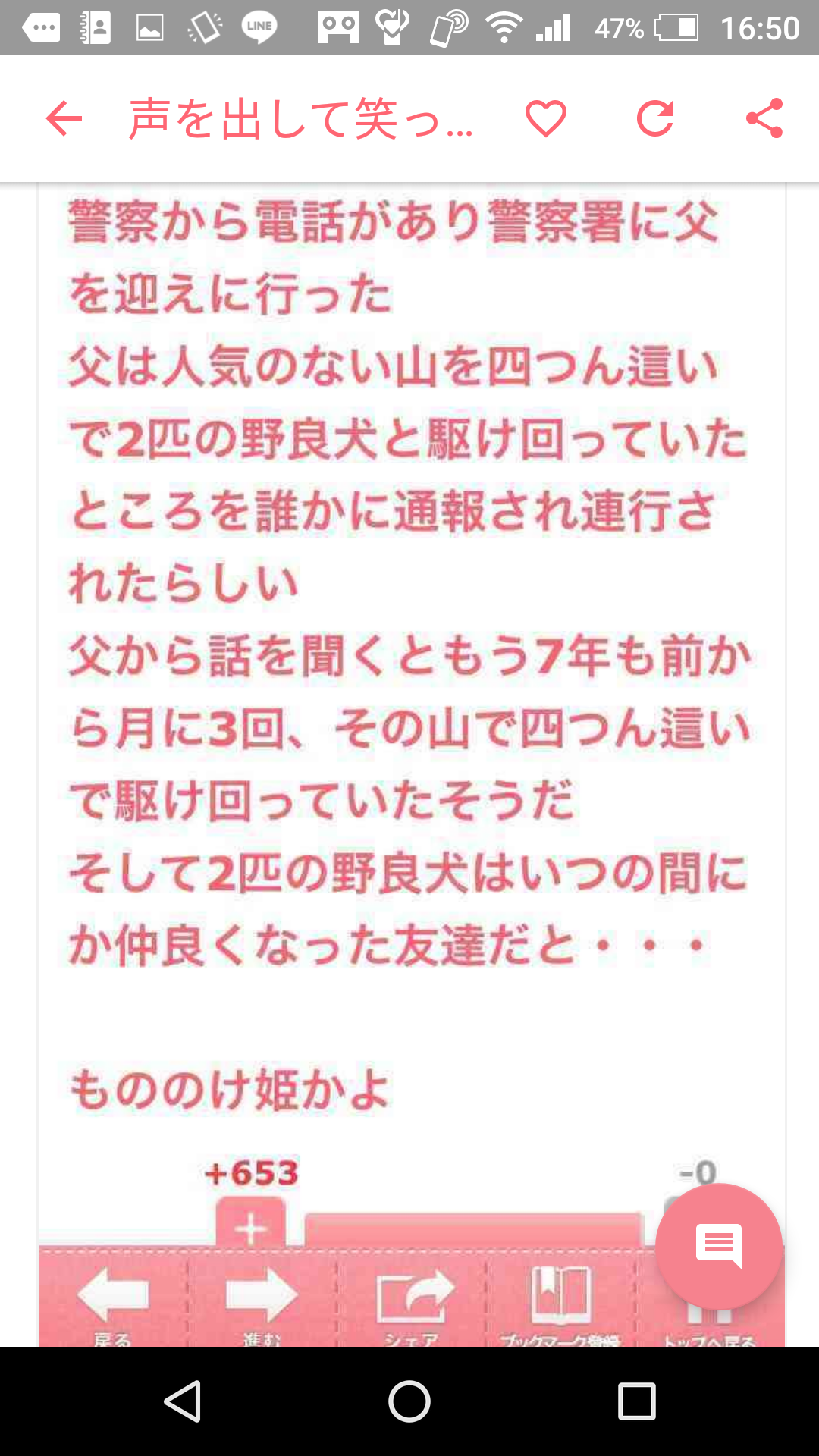 声を出して笑ったガルちゃんの投稿part5
