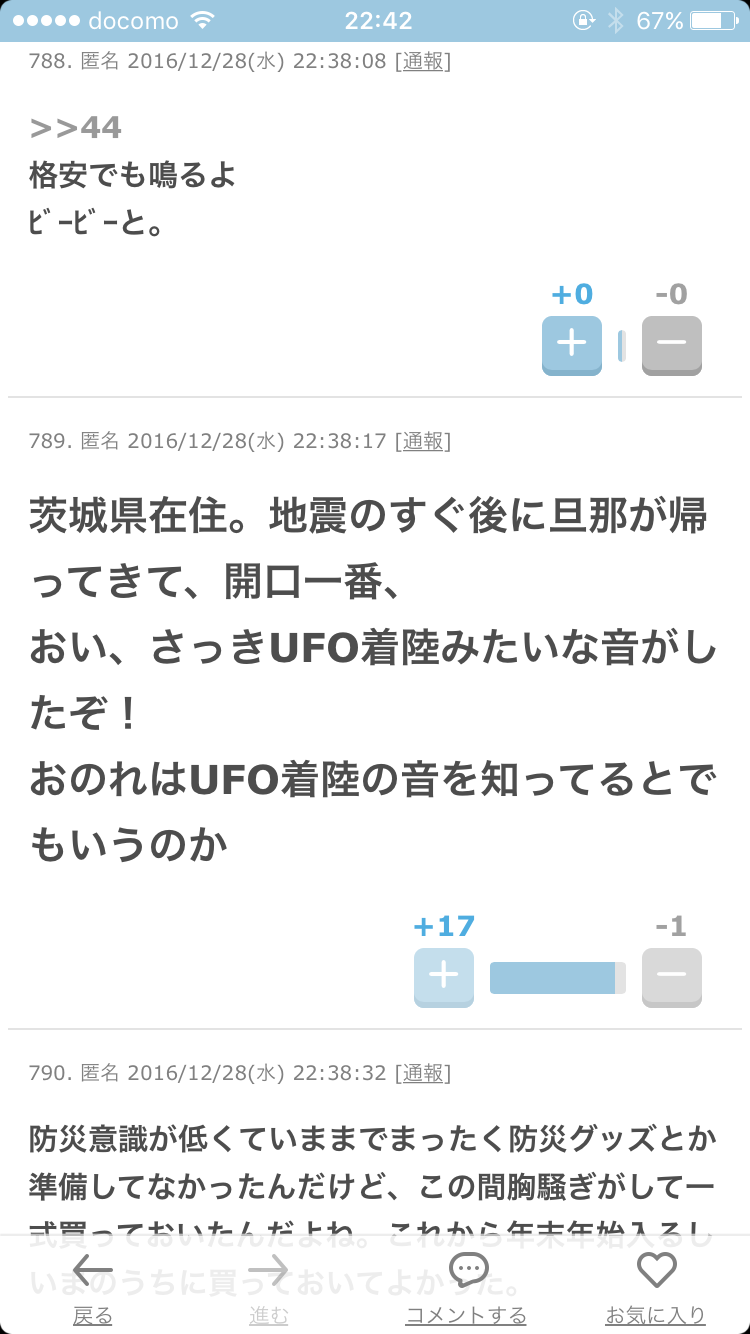 声を出して笑ったガルちゃんの投稿part5