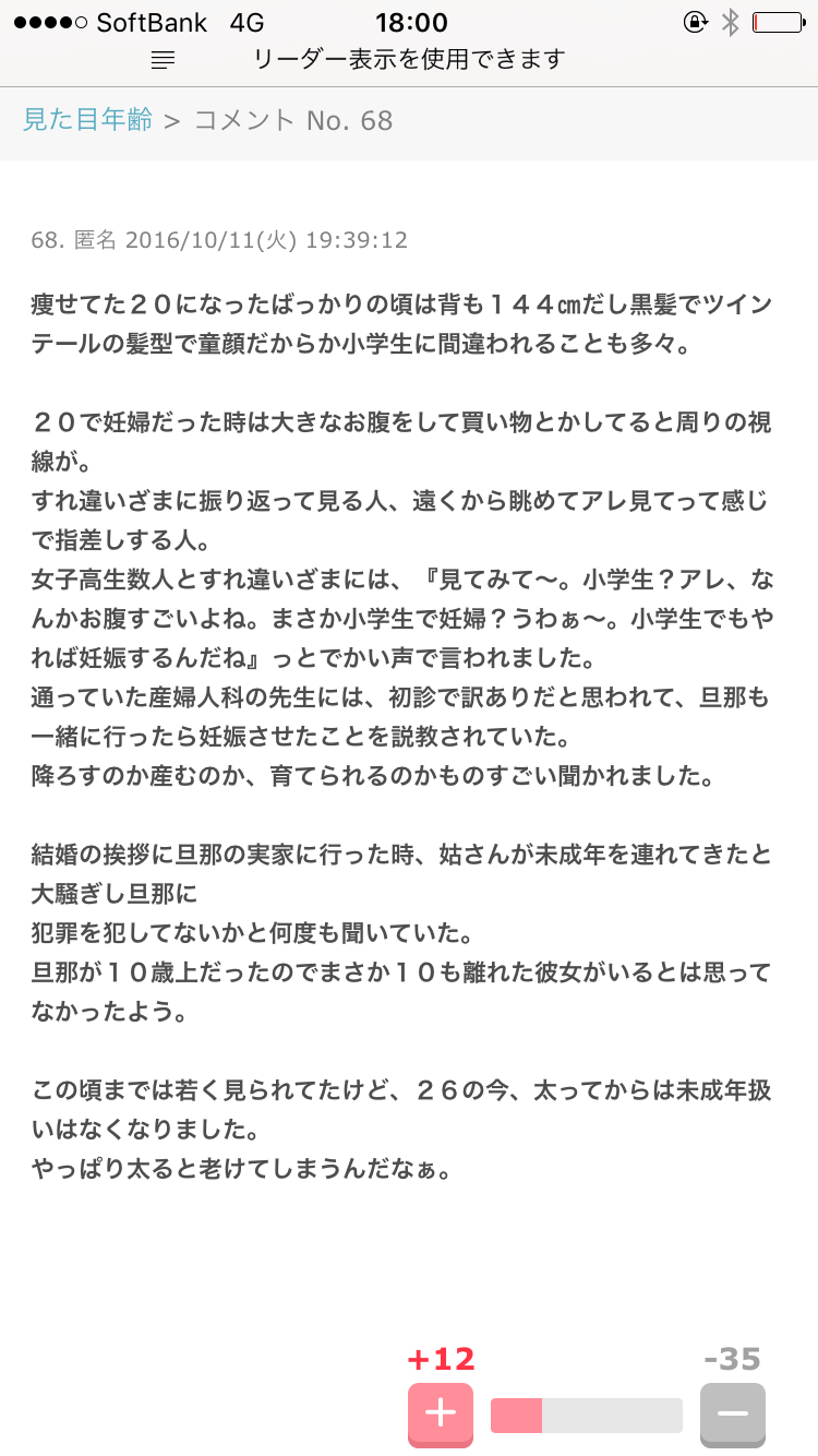 声を出して笑ったガルちゃんの投稿part5