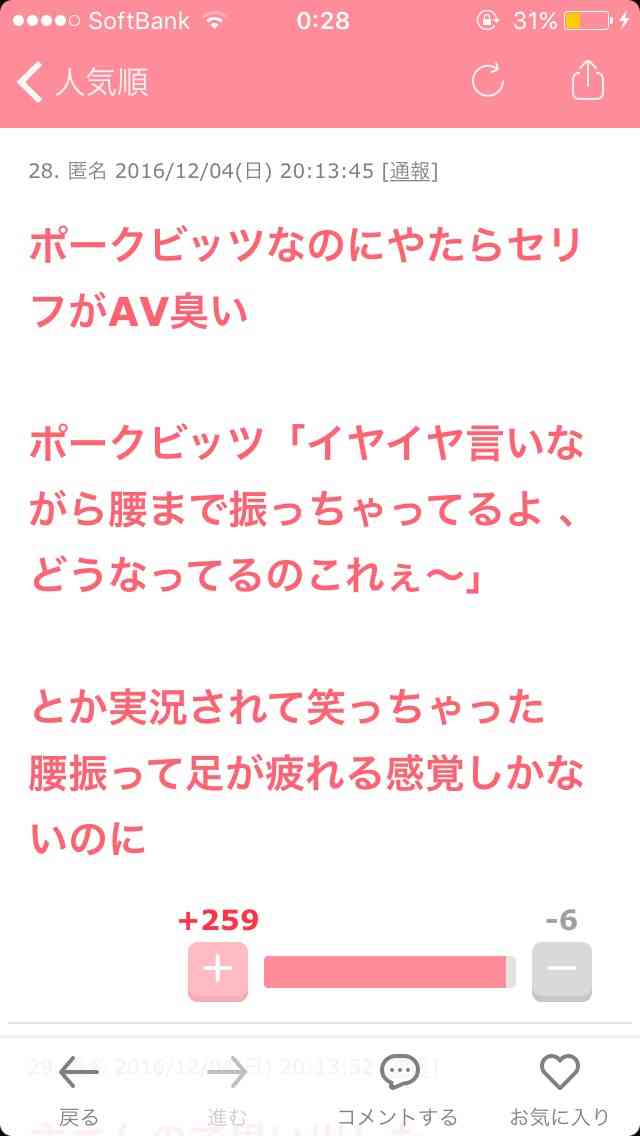 声を出して笑ったガルちゃんの投稿part5