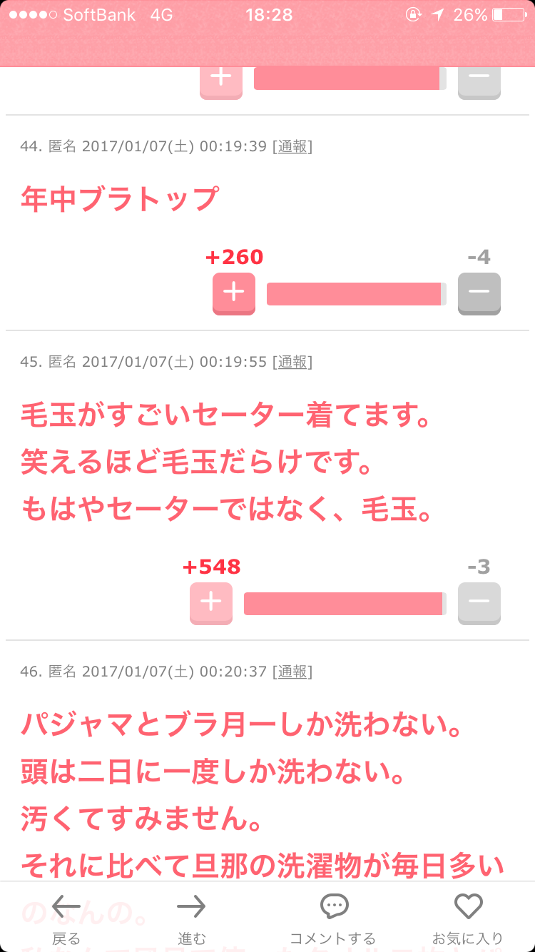 声を出して笑ったガルちゃんの投稿part5