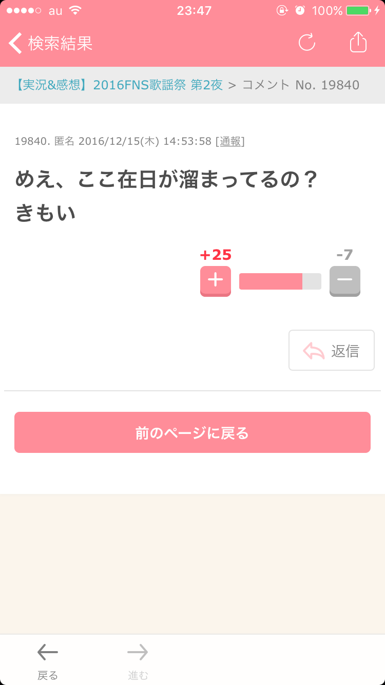声を出して笑ったガルちゃんの投稿part5