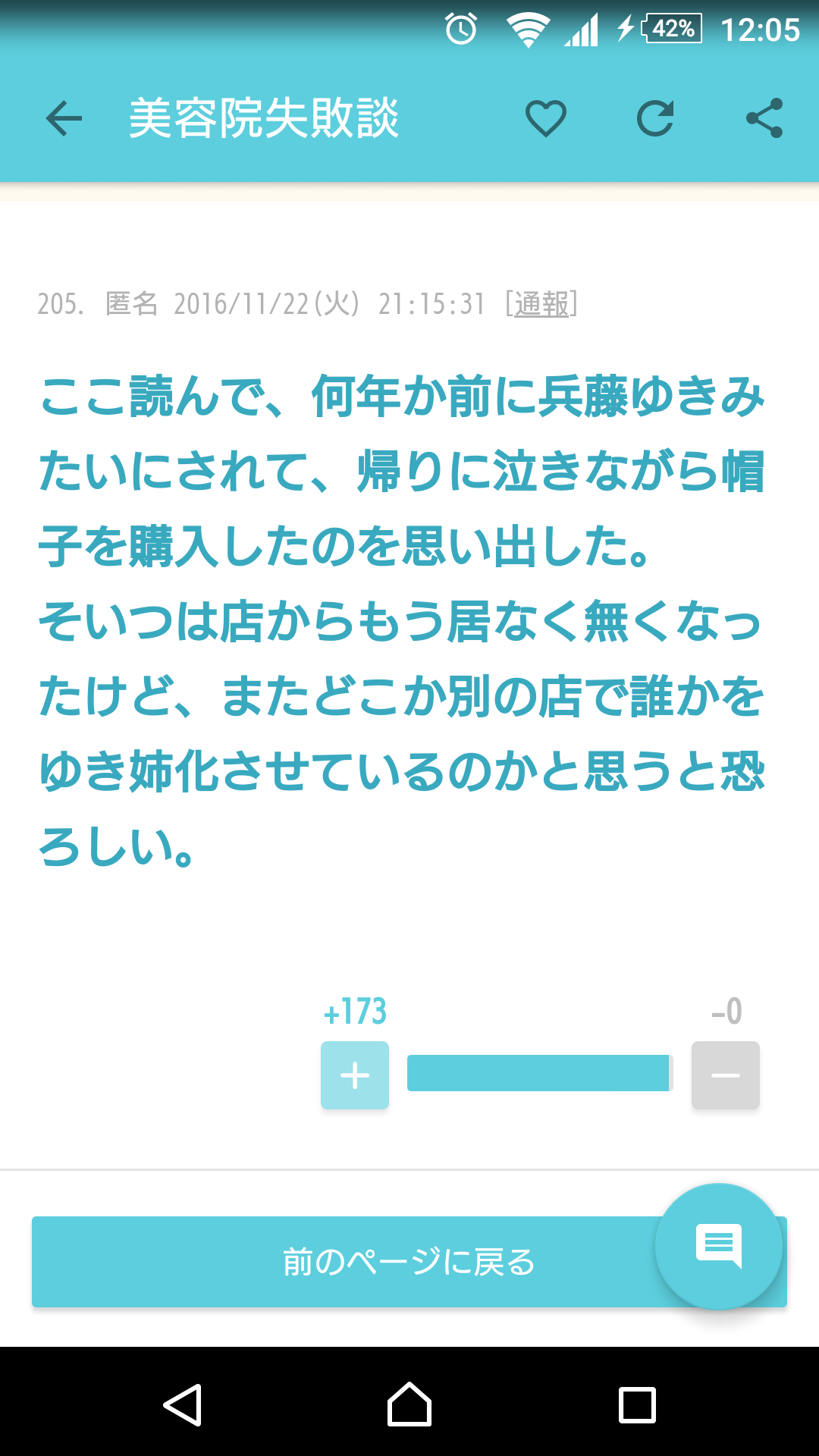 声を出して笑ったガルちゃんの投稿part5