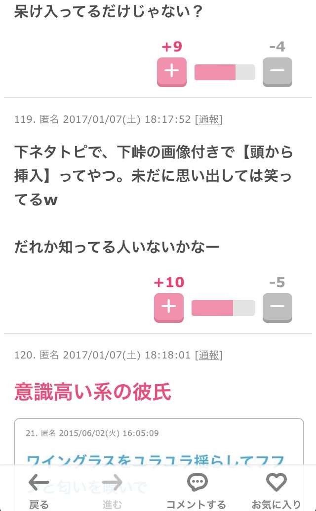 声を出して笑ったガルちゃんの投稿part5