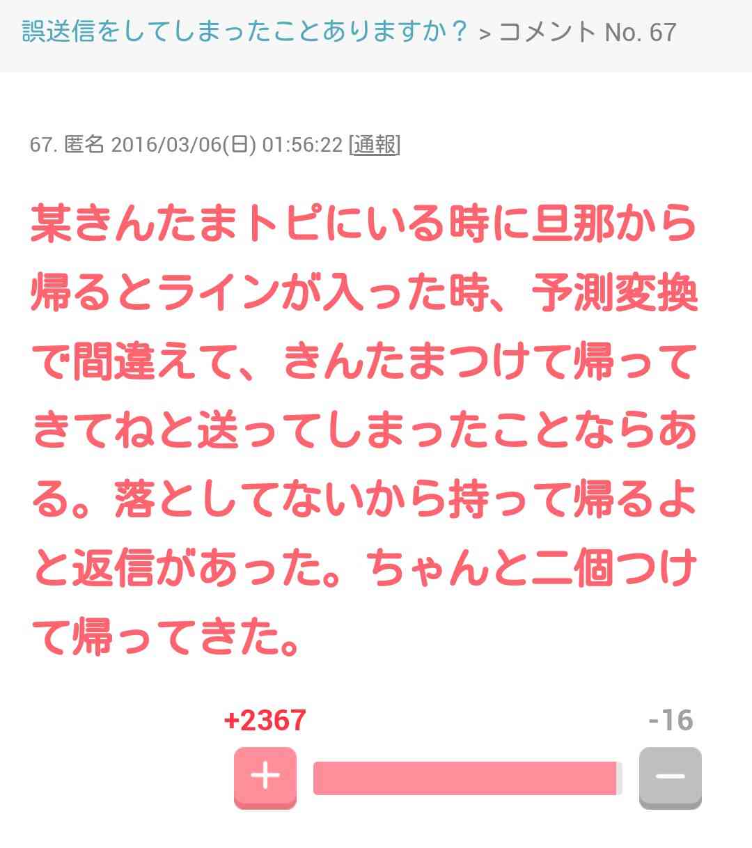 声を出して笑ったガルちゃんの投稿part5