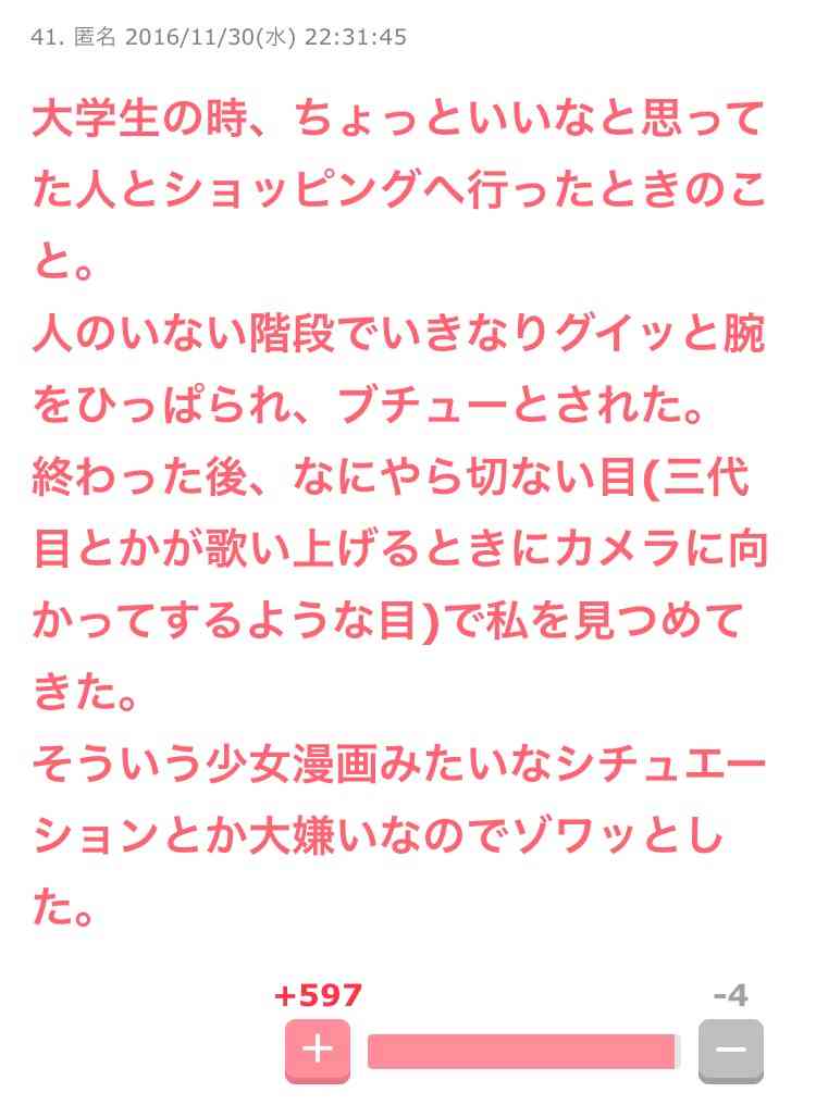 声を出して笑ったガルちゃんの投稿part5