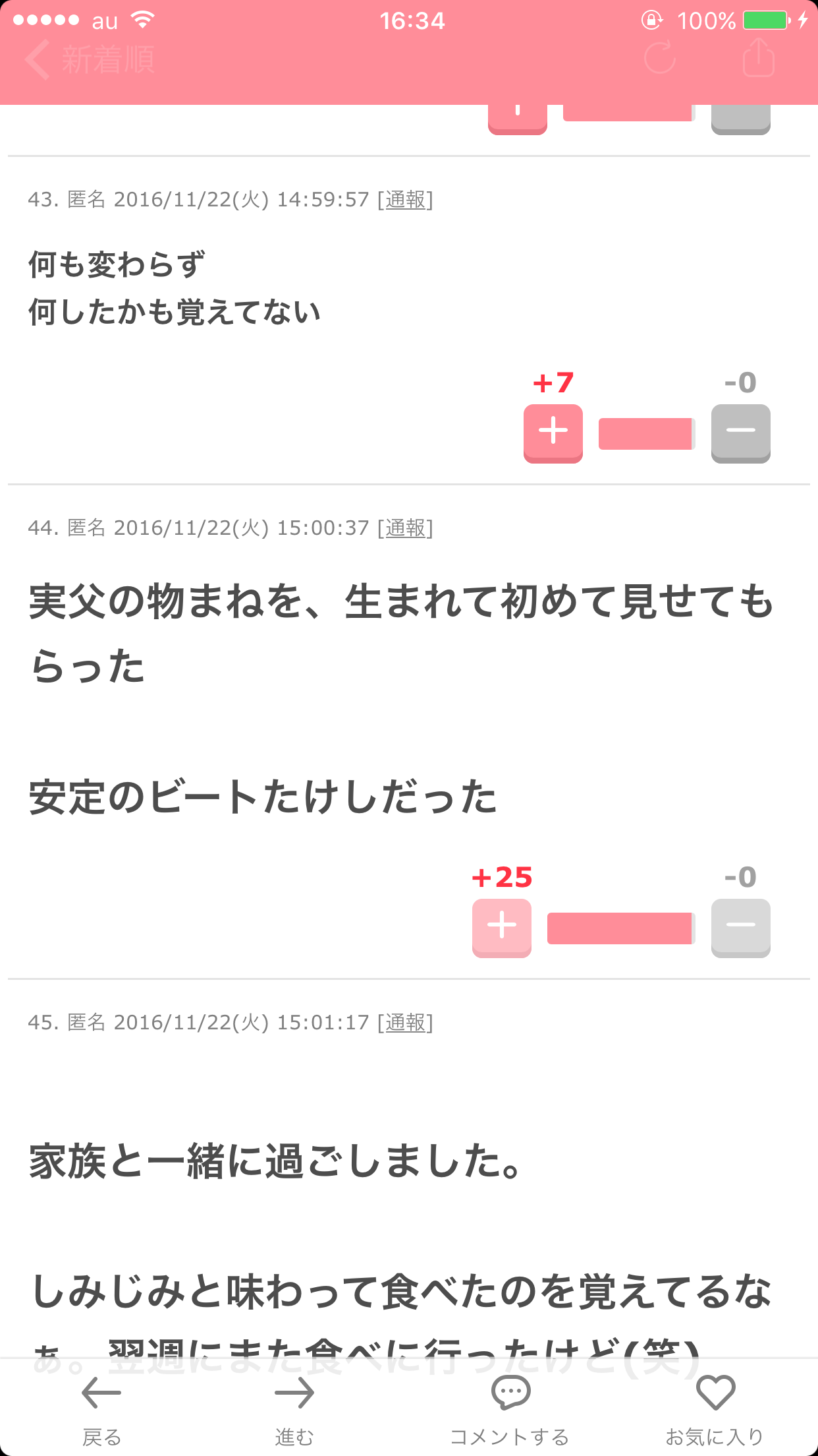 声を出して笑ったガルちゃんの投稿part5