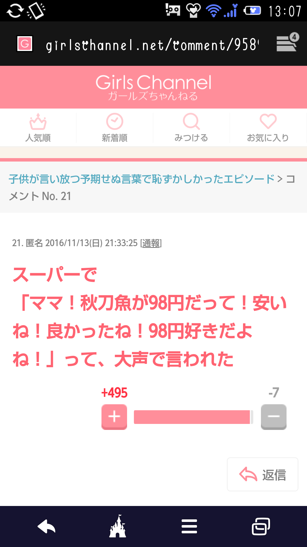 声を出して笑ったガルちゃんの投稿part5