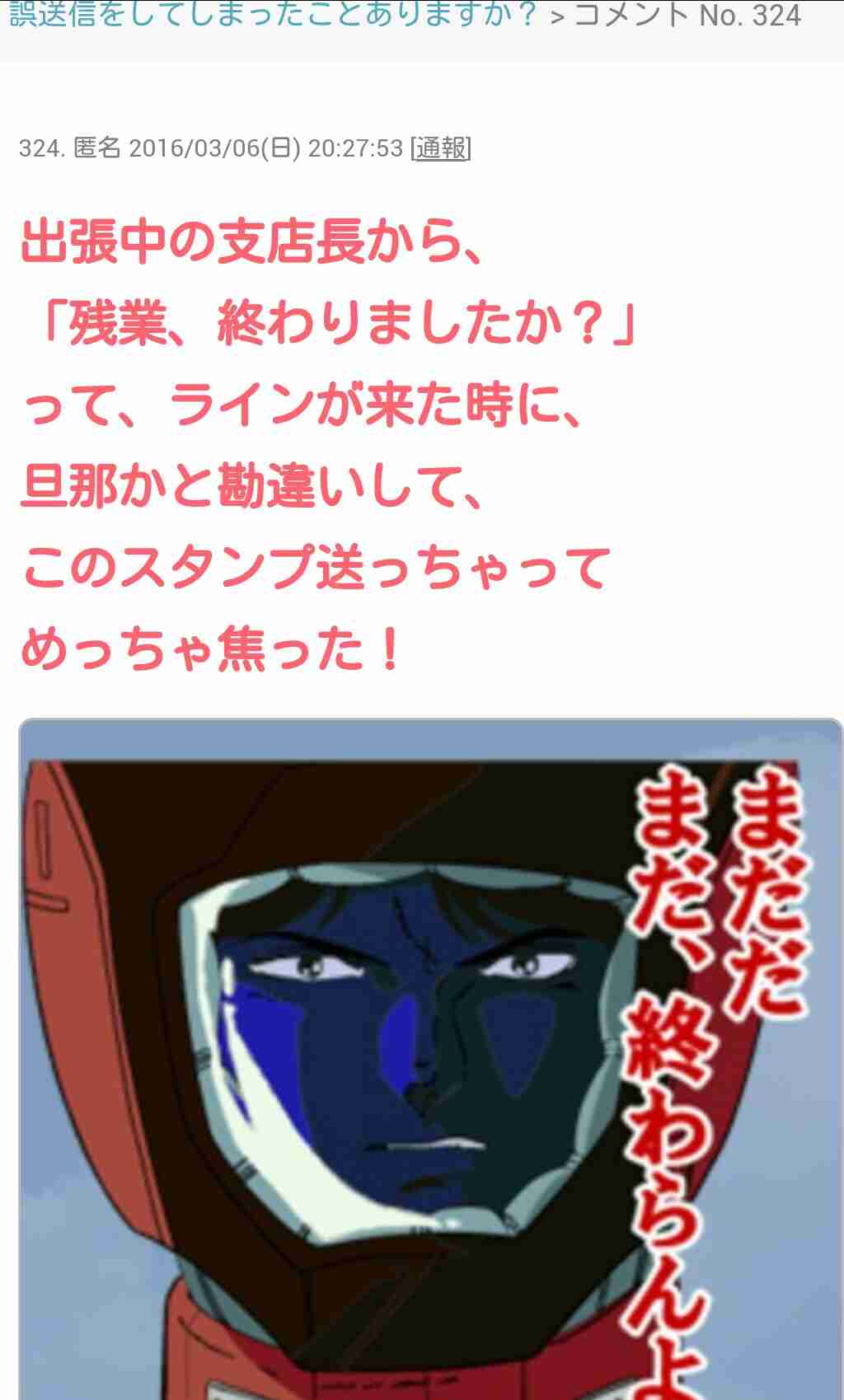 声を出して笑ったガルちゃんの投稿part5