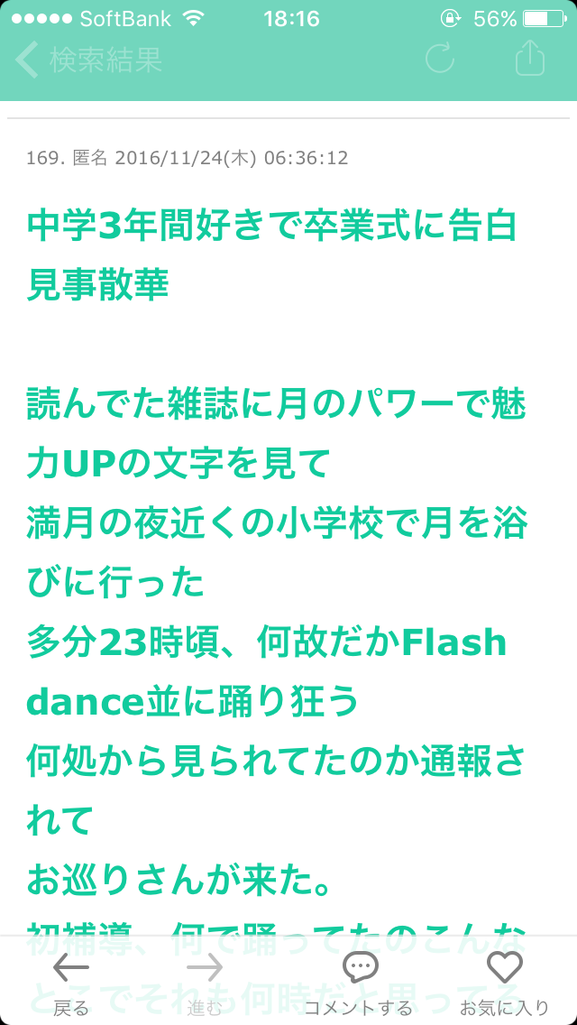 声を出して笑ったガルちゃんの投稿part5