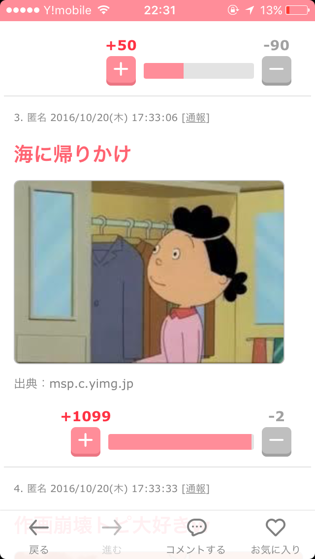 声を出して笑ったガルちゃんの投稿part5