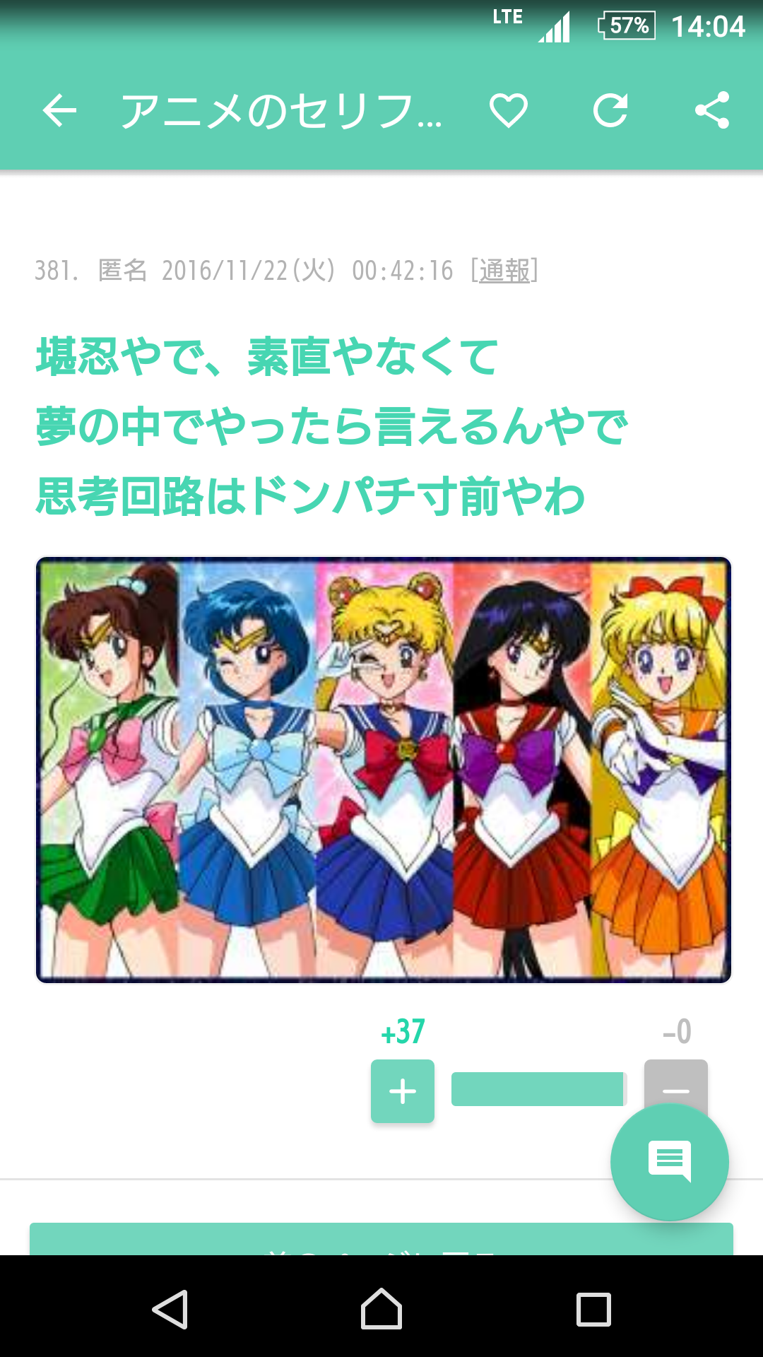 声を出して笑ったガルちゃんの投稿part5