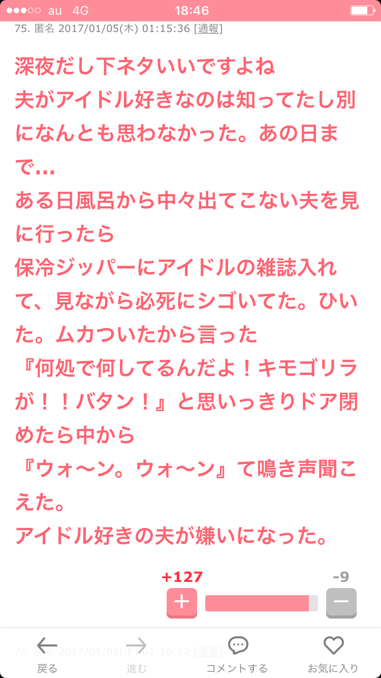 声を出して笑ったガルちゃんの投稿part5