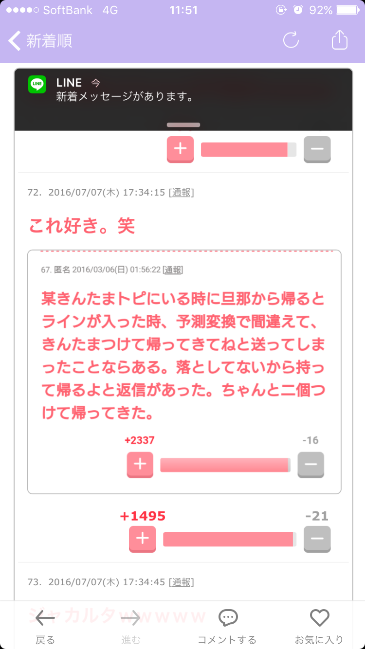 声を出して笑ったガルちゃんの投稿part5