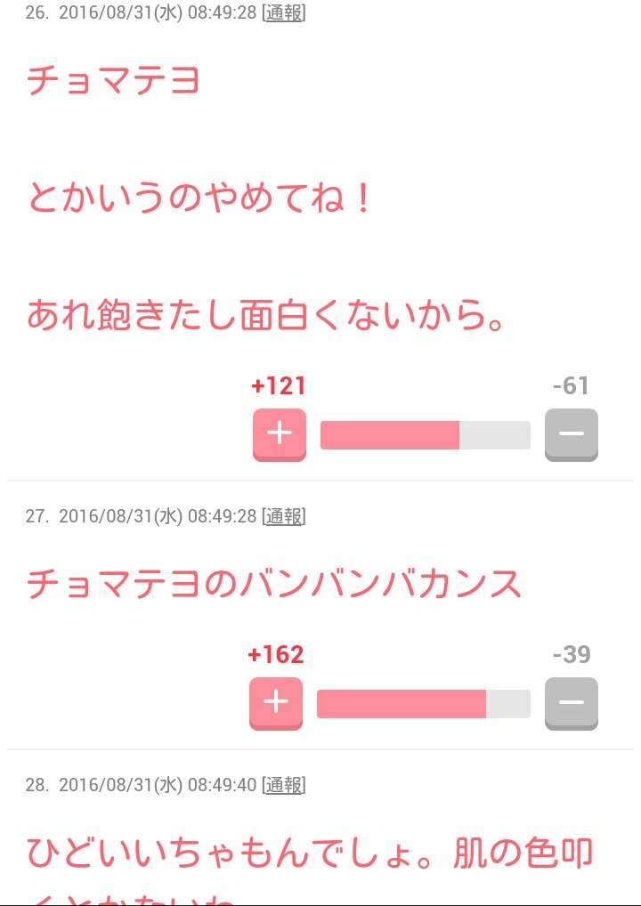 声を出して笑ったガルちゃんの投稿part5