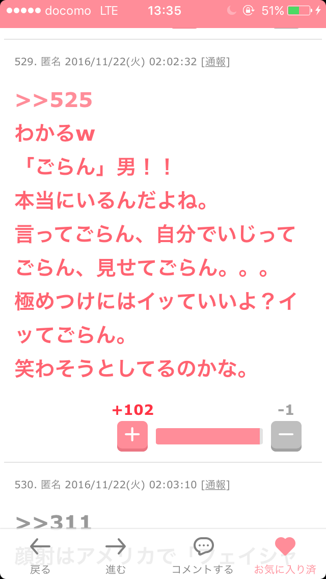 声を出して笑ったガルちゃんの投稿part5