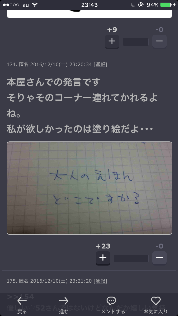 声を出して笑ったガルちゃんの投稿part5