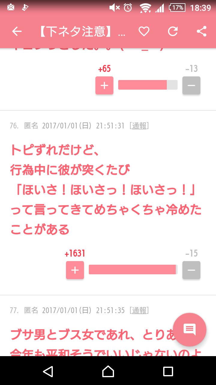 声を出して笑ったガルちゃんの投稿part5