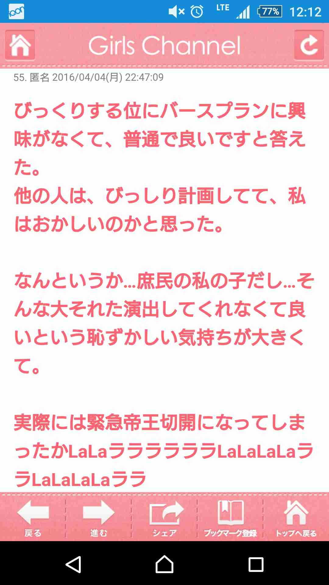 声を出して笑ったガルちゃんの投稿part5
