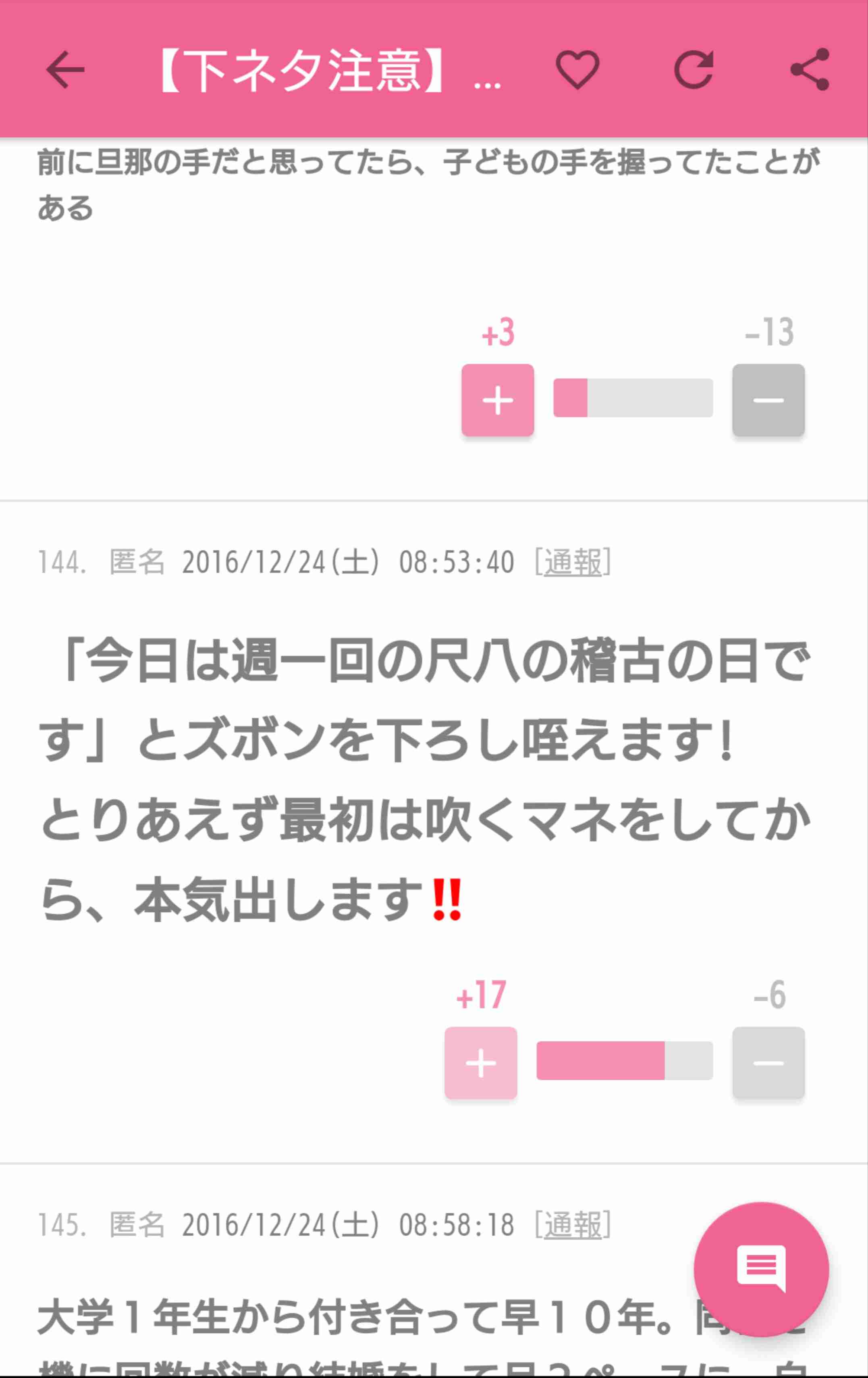 声を出して笑ったガルちゃんの投稿part5