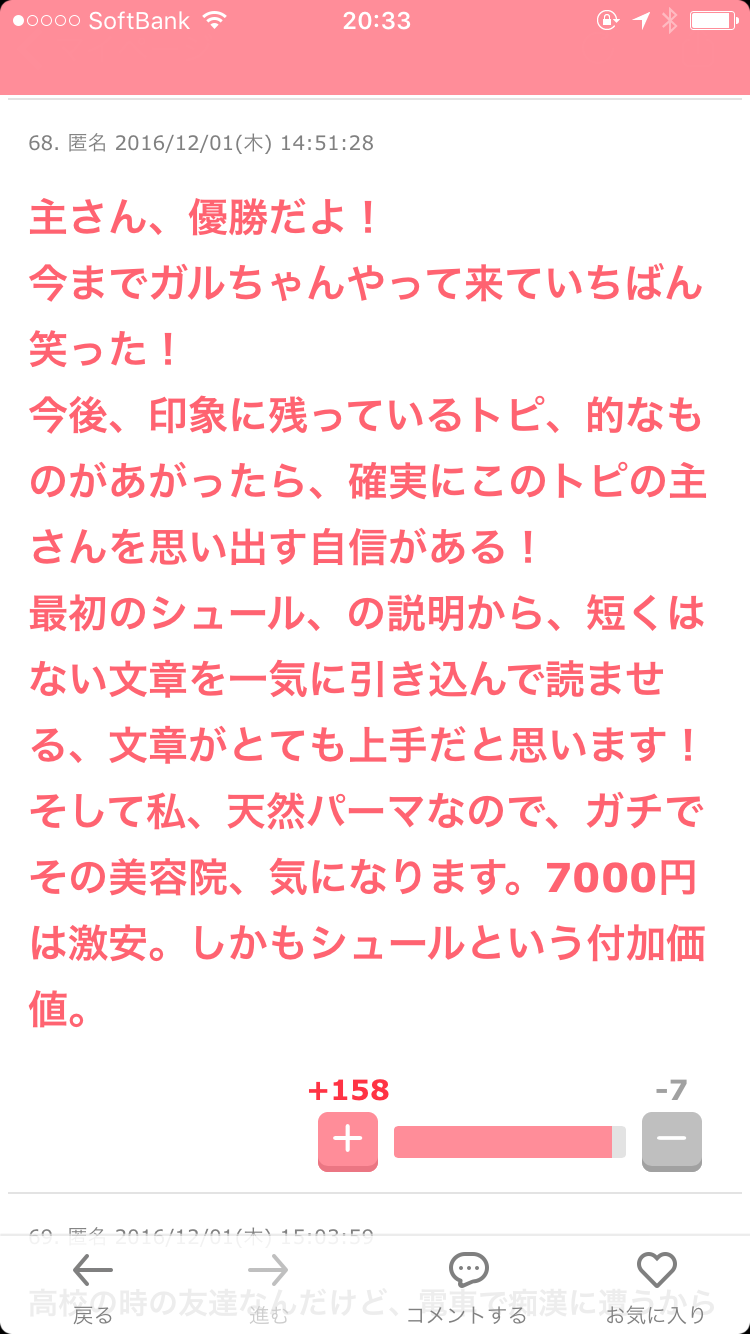 声を出して笑ったガルちゃんの投稿part5