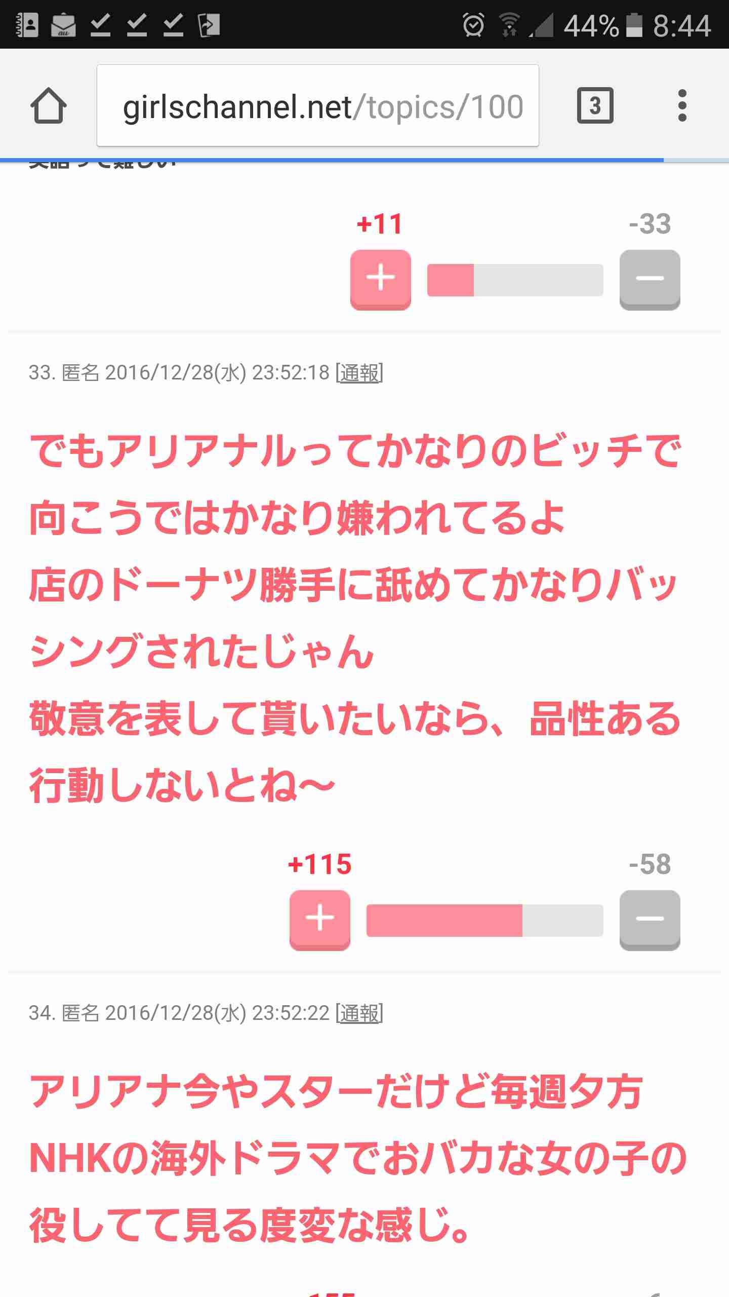 声を出して笑ったガルちゃんの投稿part5