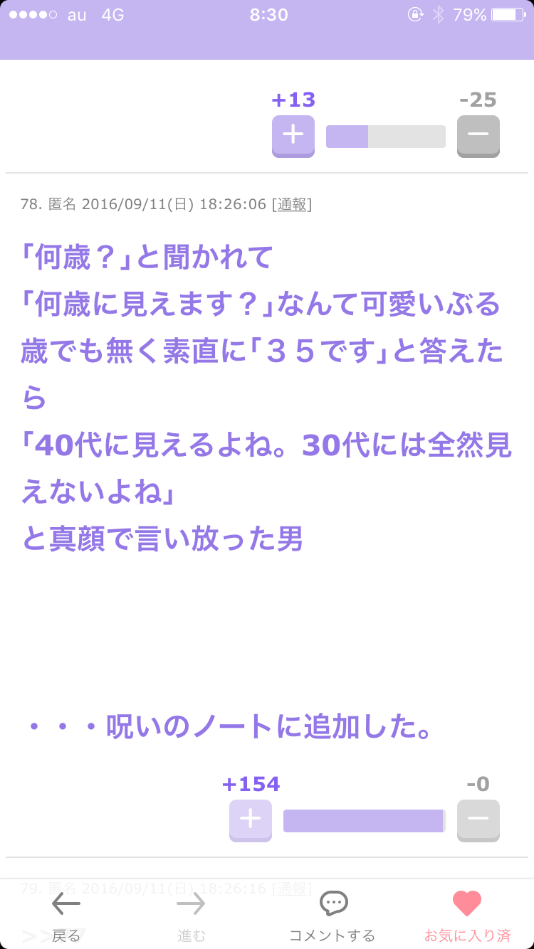 声を出して笑ったガルちゃんの投稿part5
