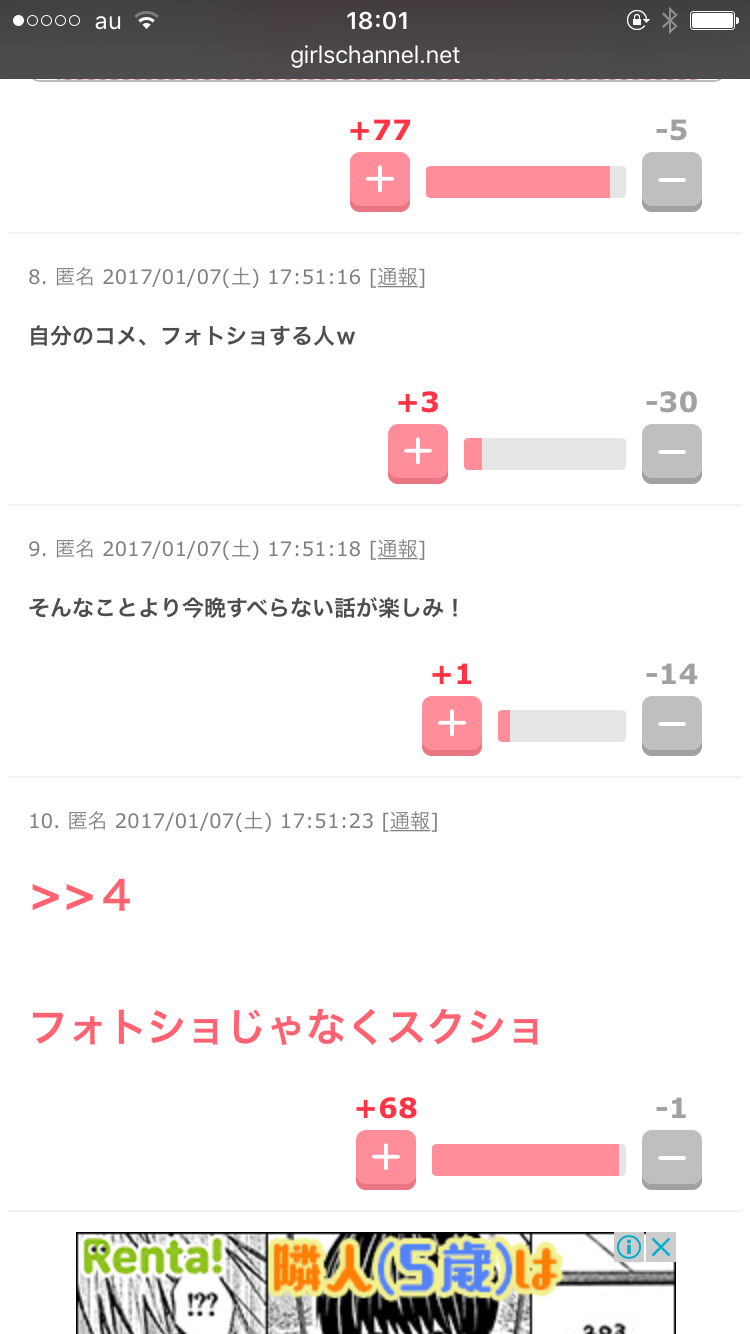 声を出して笑ったガルちゃんの投稿part5