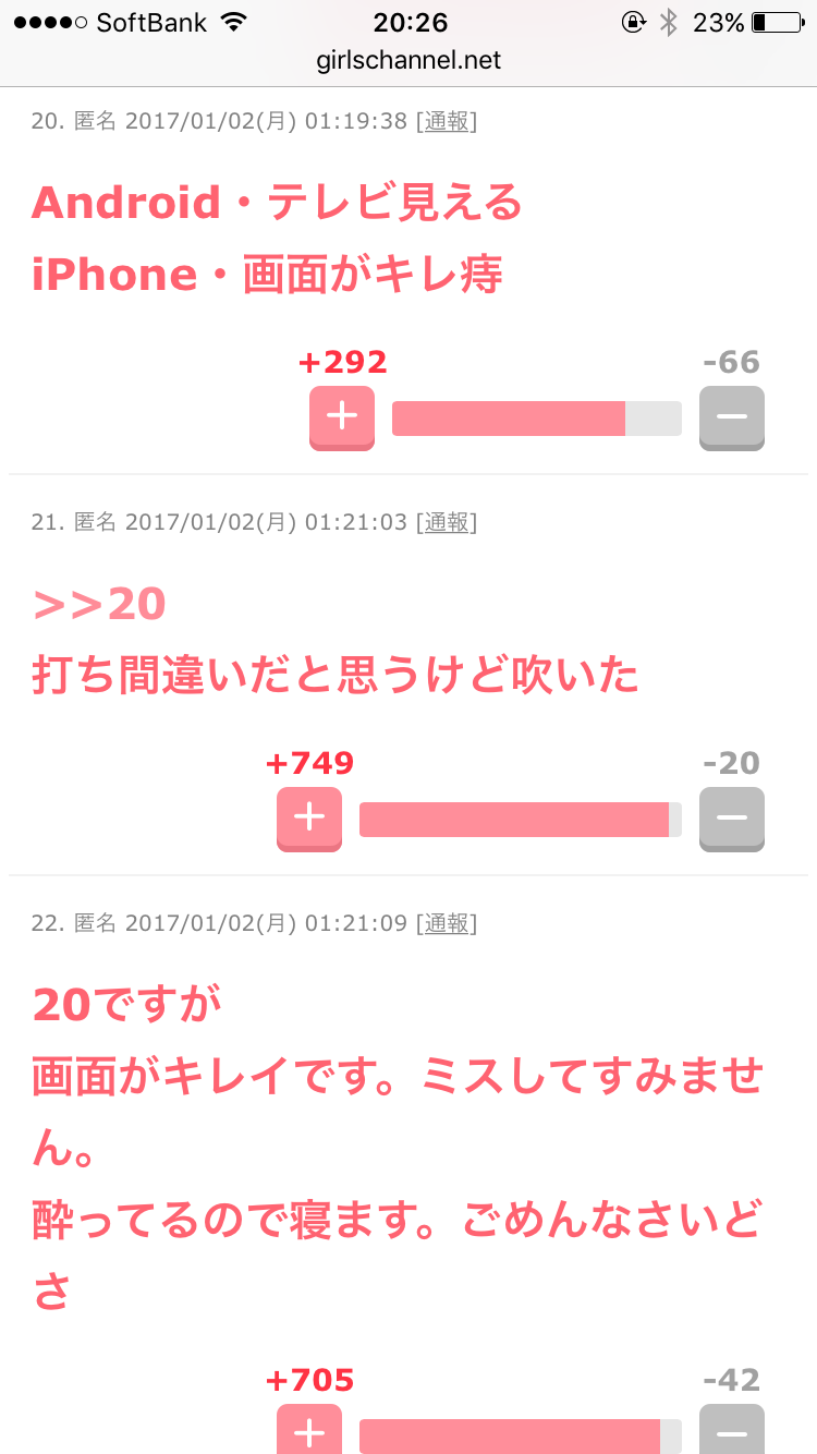 声を出して笑ったガルちゃんの投稿part5