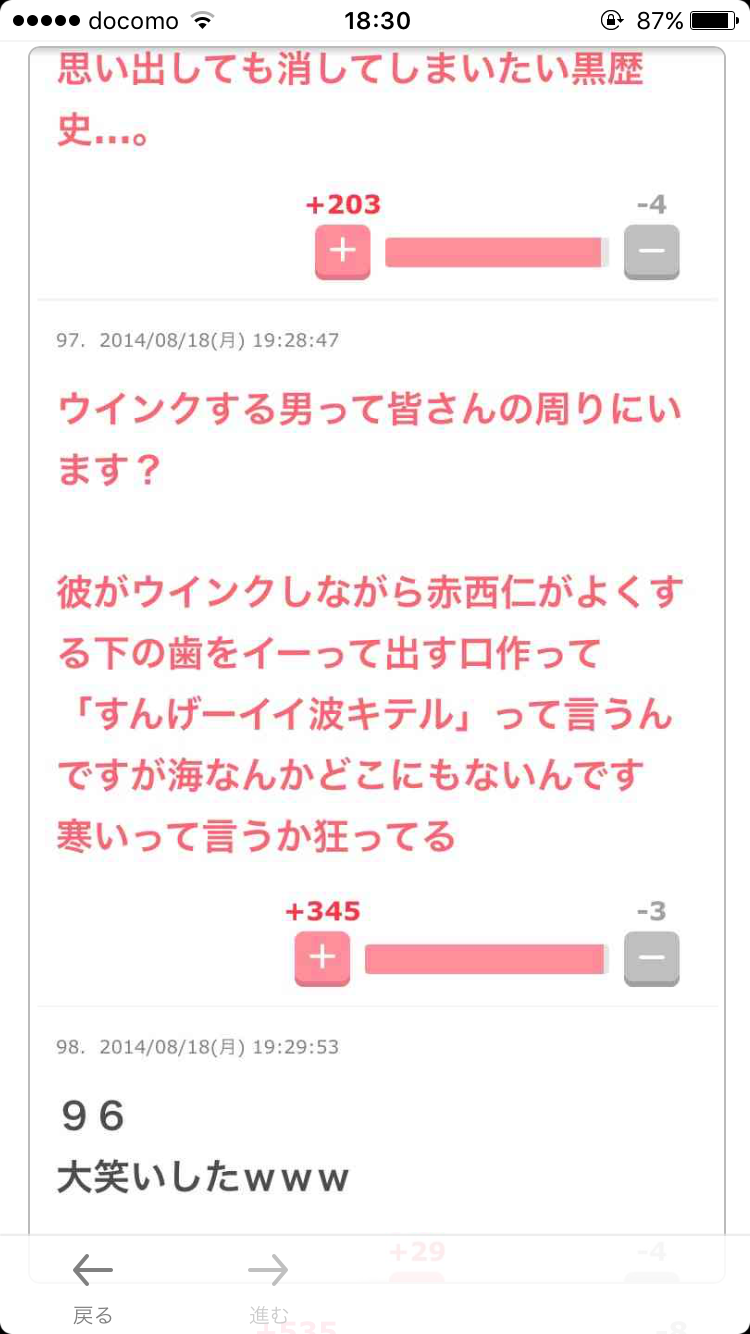 声を出して笑ったガルちゃんの投稿part5