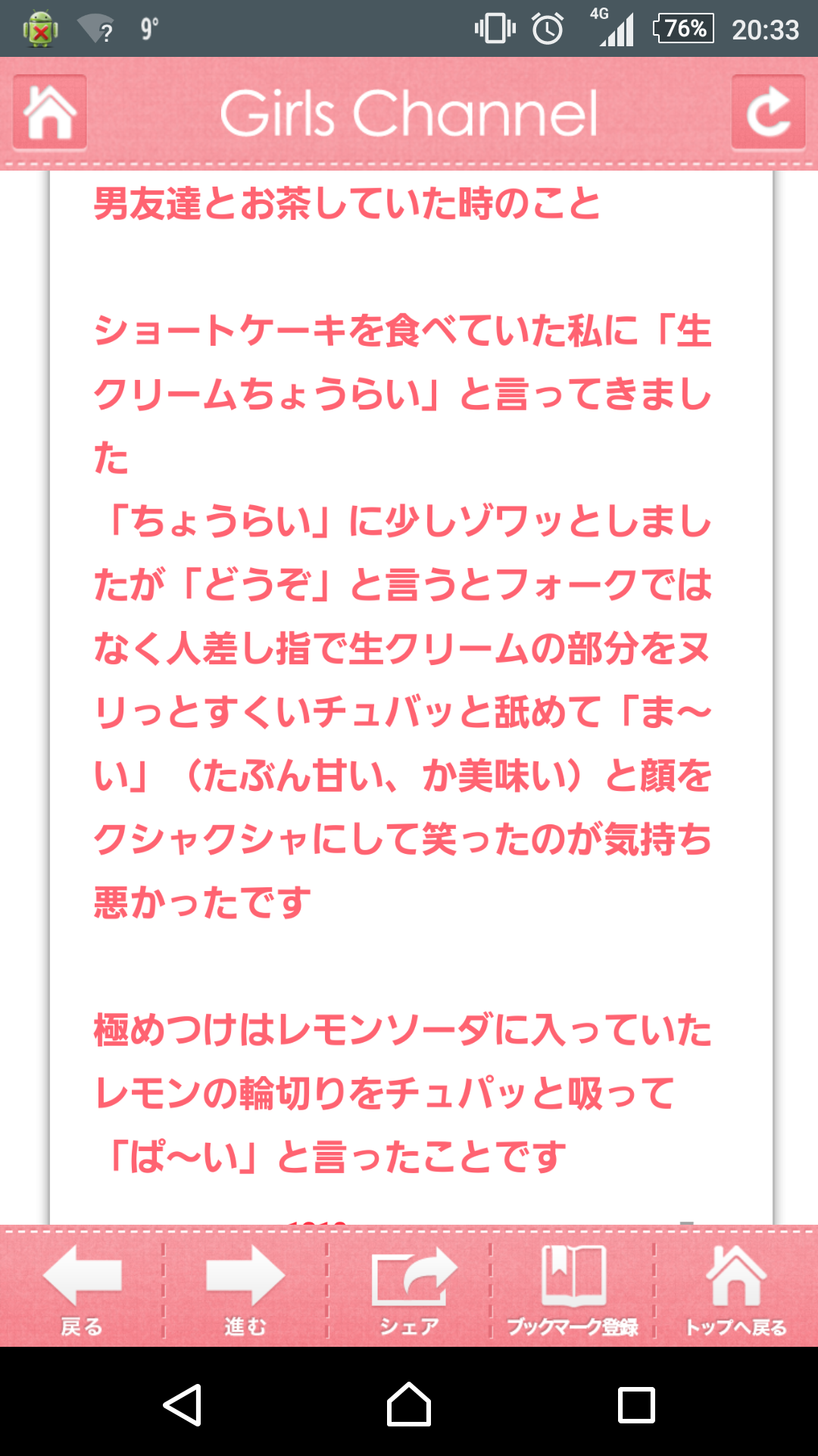 声を出して笑ったガルちゃんの投稿part5