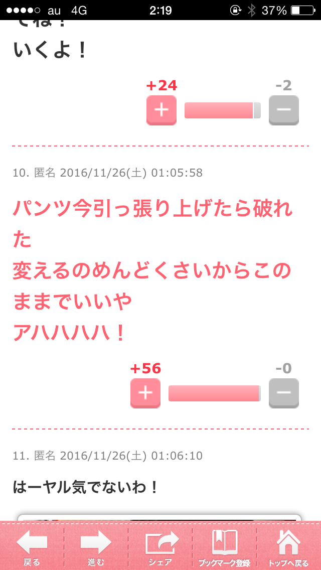 声を出して笑ったガルちゃんの投稿part5
