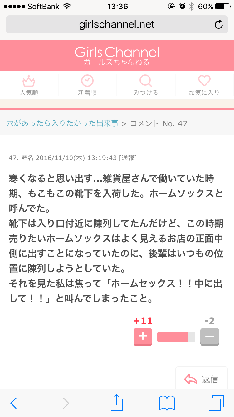 声を出して笑ったガルちゃんの投稿part5