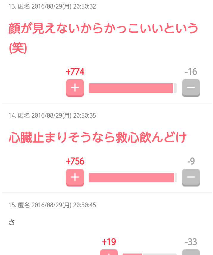 声を出して笑ったガルちゃんの投稿part5