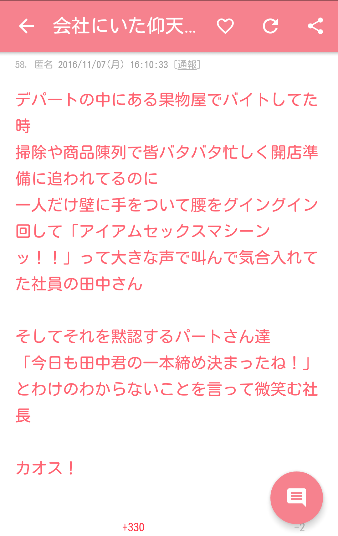 声を出して笑ったガルちゃんの投稿part5