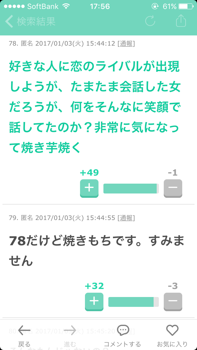 声を出して笑ったガルちゃんの投稿part5
