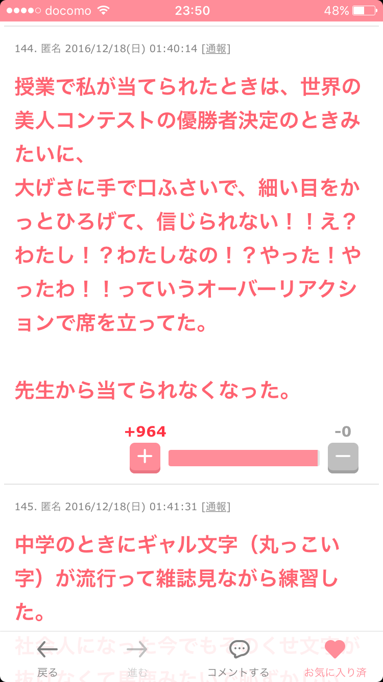 声を出して笑ったガルちゃんの投稿part5