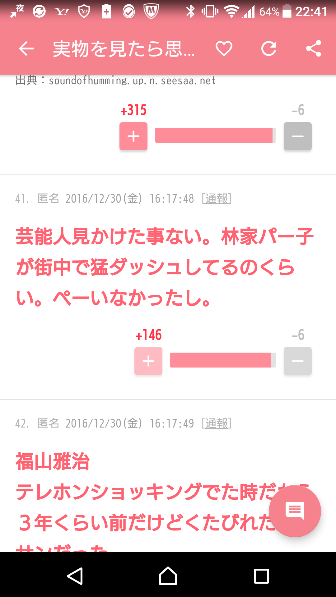 声を出して笑ったガルちゃんの投稿part5