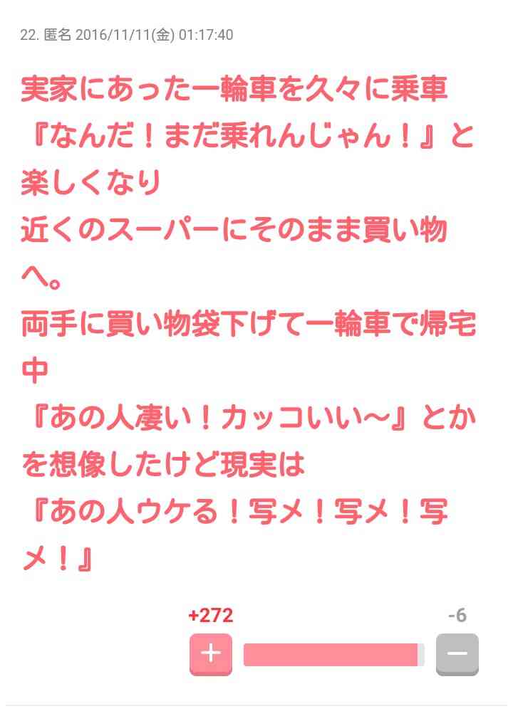 声を出して笑ったガルちゃんの投稿part5