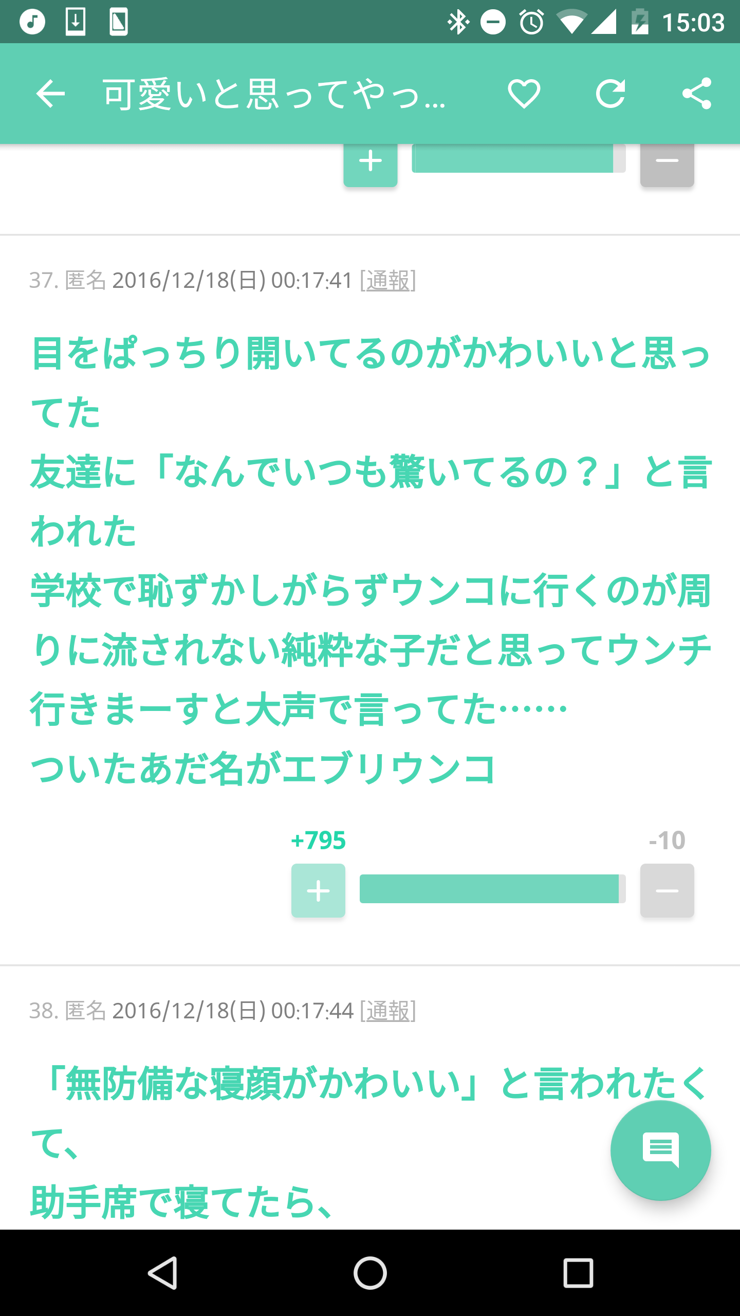 声を出して笑ったガルちゃんの投稿part5