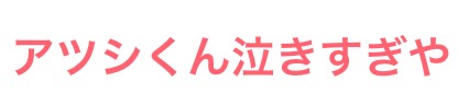 声を出して笑ったガルちゃんの投稿part5