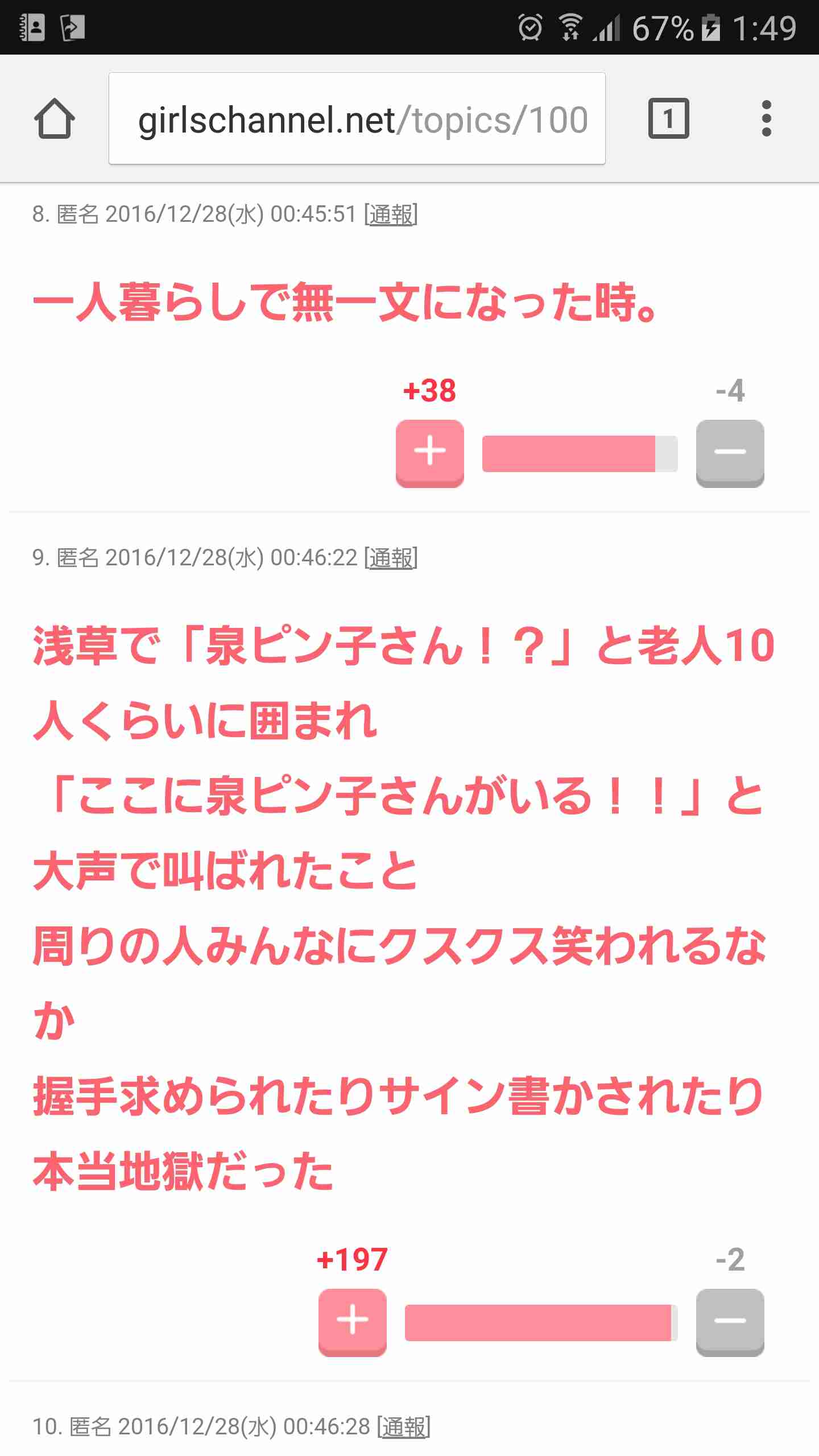 声を出して笑ったガルちゃんの投稿part5