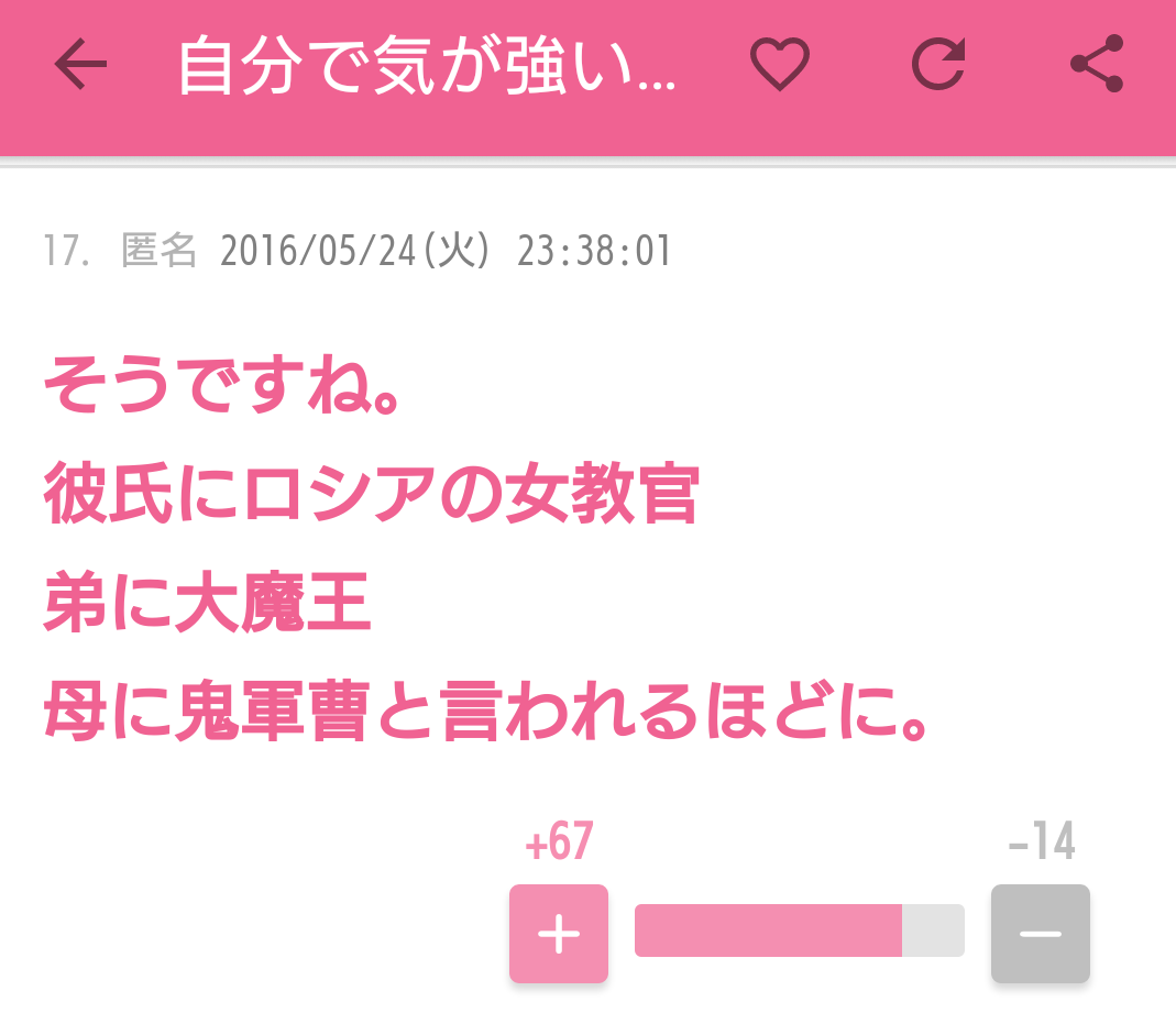 声を出して笑ったガルちゃんの投稿part5