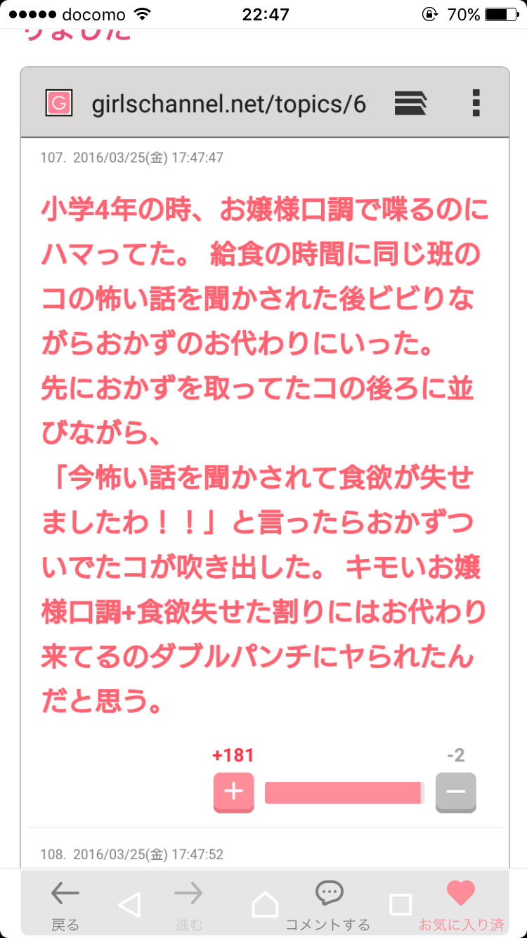 声を出して笑ったガルちゃんの投稿part5