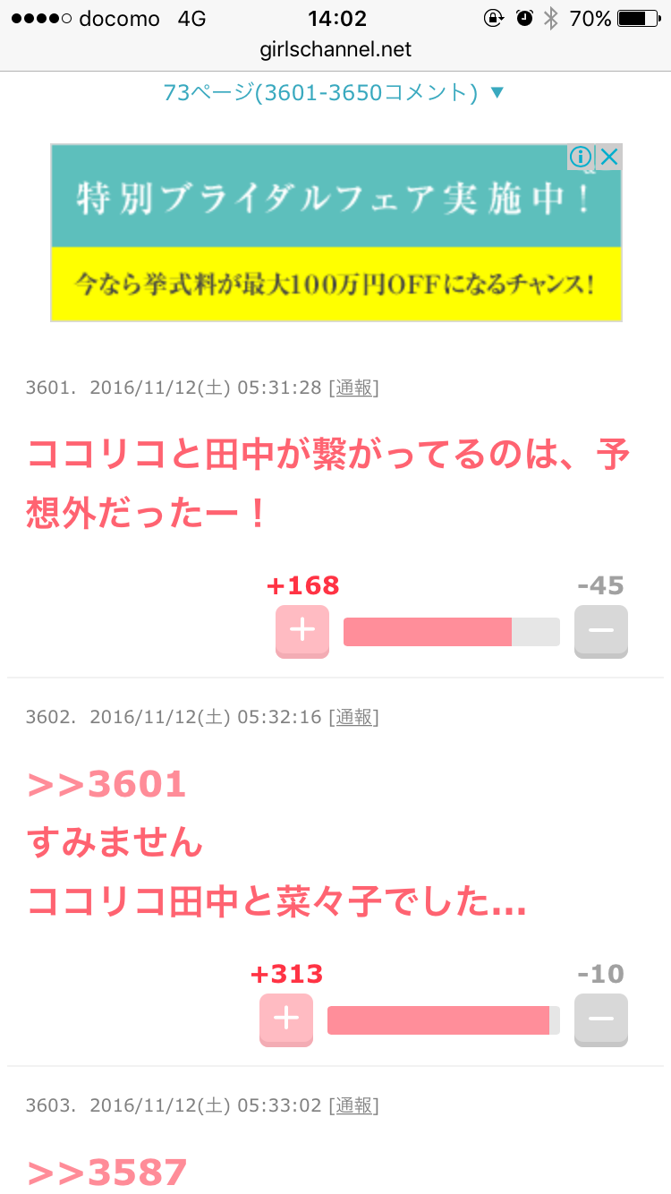 声を出して笑ったガルちゃんの投稿part5
