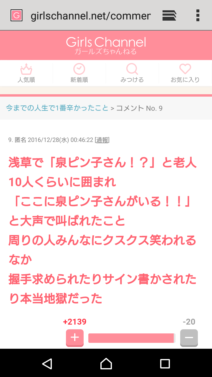 声を出して笑ったガルちゃんの投稿part5