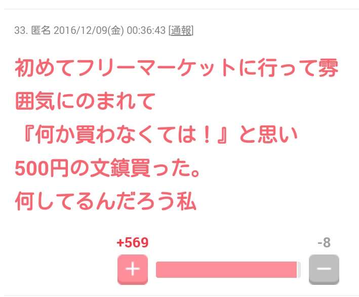 声を出して笑ったガルちゃんの投稿part5