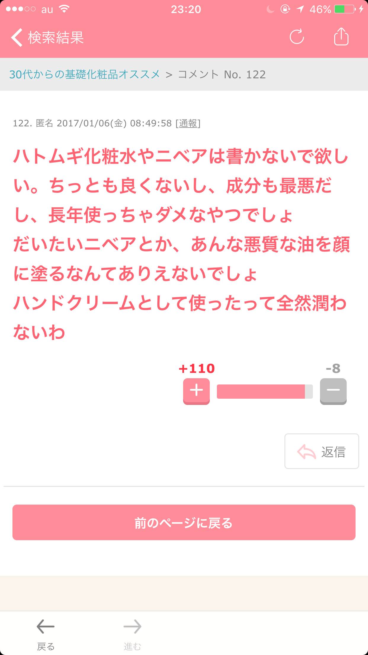 ニベアシリーズ（NIVEA）を本音で語ろう！