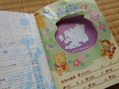 母子手帳　妊娠中から20歳まで　長期記録できます