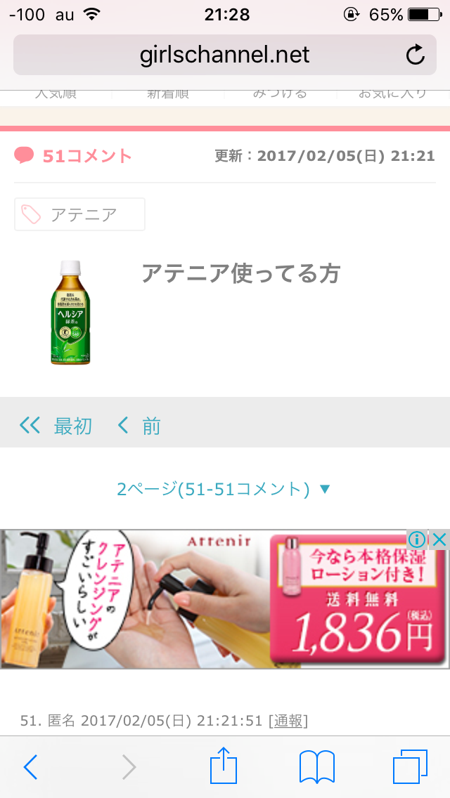 アテニア使ってる方